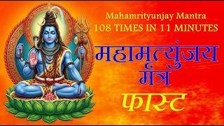 Fast Mahamrityunjaya Mantra | Mahamrityunjay Mantra | महामृत्युंजय मंत्र