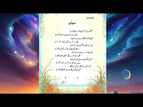Urdu poetry 63, "BHANWAR" beauty of Urdu Shaire (Faqir Faham) base on deception