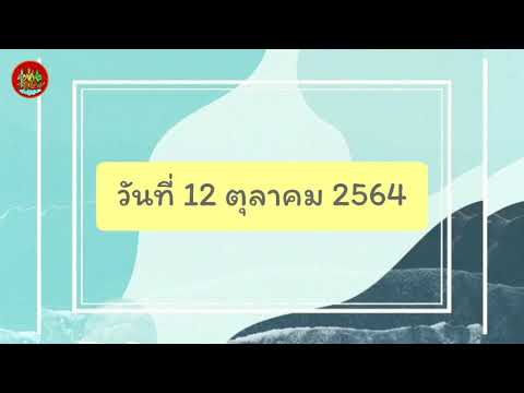 EP 23  สสค.กำแพงเพชร สรุปข่าวประจำสัปดาห์ ระหว่างวันที่ 11-15 ตุลาคม 2564