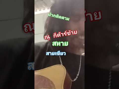 ตามฉันหน่อย