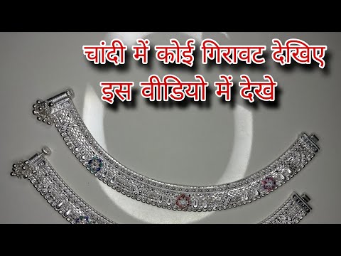 Latest Payal design with price || hand made payel design || @ShriShyamJiJewellers 