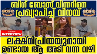 VINAY|BIGG BOSS MALAYALAM|ഏറ്റവും ഫേക്ക് ആ മത്സരാർത്ഥി
