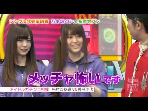 乃木坂46 vs 指原セブン / ガチンコ相撲対決