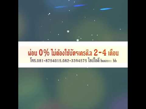 ประกันภัยรถยนต์ผ่อนได้ไม่ต้องใช้บัตรเครดิต