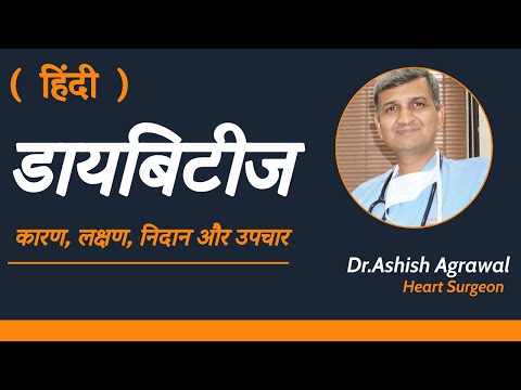 मधुमेह(diabetes) क्या है और इससे बचने के उपाय  what is diabetes & precaution to prevent it ?