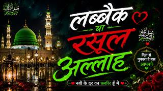 Labbaik Ya Rasoolallah ﷺ | Heart Touching Islamic Qawwali | Emotional Naat Sharif 2026