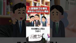 How to deal with "I want to quit my job because of relationship problems" [Psychiatrist Shion Kab...