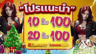 โปร ทุนน้อย 10รับ100 wallet เว็บสล็อต ฝาก 20 รับ 100 วอเลท