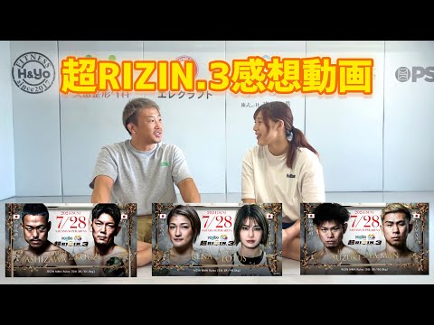 【超RIZIN.3】感想やいろいろ前編