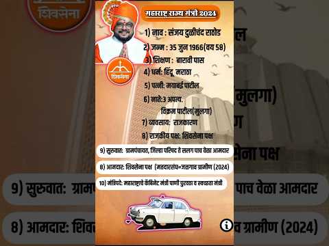 महाराष्ट्र राज्य मंत्री : गुलाबराव पाटील शपथ #gulabraopatil #shivsena #maharashtrapolitics #ncp #bjp