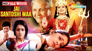 जय संतोषी माँ - संतुष्टि की देवी, संतोषी माँ - Jai Santoshi Maa - Nushrat Barucha - Full Movie (HD)