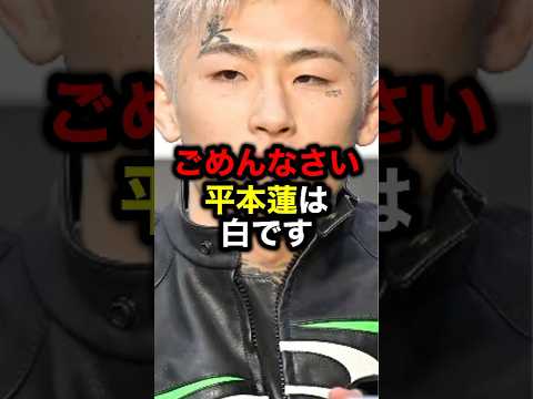 ごめんなさい 平本蓮は白です#格闘技#mma#rizin#平本蓮#朝倉未来