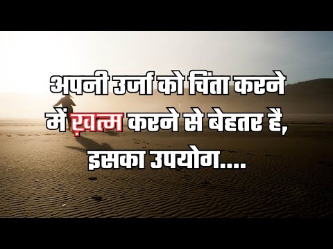 जीवन के उपयोगी विचार | Aaj ka Suvichar | Anmol Vachan | Motivational,Vichar | Hindi Thought ankit
