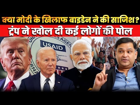 Trump Drops Bombshell: Did Biden Plan a Conspiracy Against PM Modi? | TCD Hindi Major Gaurav Arya |