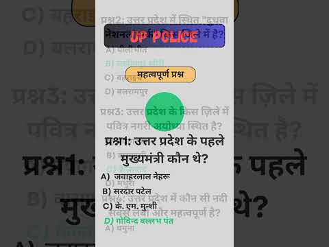 UP POLICE Constable 2024| GK/GS important question #uppoliceconstable #uppolicebharti #uppolice2024