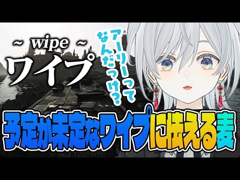 【EFT】当初は8月上旬と言われていた予定が未定なワイプに怯えつつ、来たるワイプについて考えを巡らせる自称ワイプソムリエの麦かもです！- Escape from Tarkov【猫麦とろろ切り抜き動画】