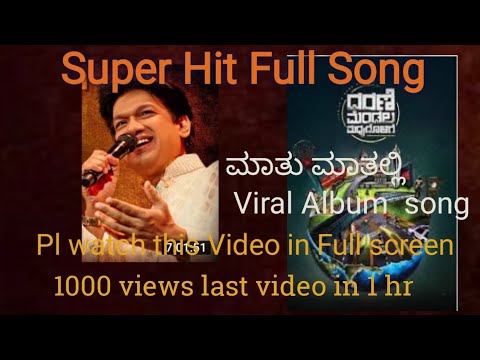 Vijaya Prakash Super Hit Song||  ಮಾತ ಮಾತಲ್ಲಿ, kannada hit Full song, #musicvideo #kannadasongs