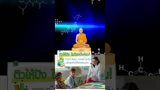 chanting “Samma Arahang” Boosts understanding and memory retention  #boostenergy #prayer #focus