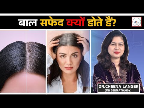 Best Treatment for Premature Greying of Hair in Jammu | Causes & Remedies by Dr. Cheena Langer