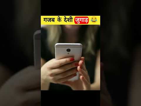 भारत के लोगो का गज़ब के देशी जुगाड 😂#shorts #facts #amazingfacts #comedy #deshi