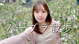 【ノーブラ散歩】チームラボに行ってみたら…