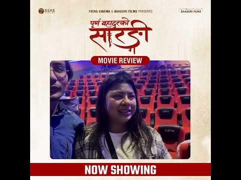 चलचित्र सकिएको १५ मिनेटसम्म पनि दर्शकहरू आफ्ना बुवाको सम्झनामा रुँदै थिए #purnabahadurkosarangi