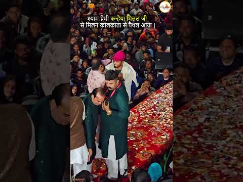 teri meri vibes match kr gyi | Kanhiya mittal kirtan vibes |  #khatushyambhajan #shyam #khatushyam