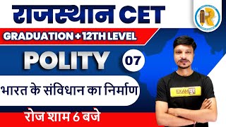 Rajasthan CET | Rajasthan CET Polity Classes | RSMSSB CET Indian Polity | Polity by Ashutosh Sir