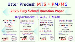 22. Uttar Pradesh MTS + PM/MG Fully Solved Question Paper || Department + G.K. + Math |