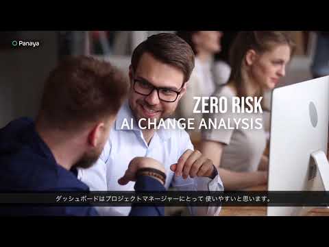 資生堂様 事例: Panaya Test Dynamix