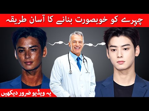 Chehre Ko Khoobsurat Banane Ka Asan Tarika | Scientific Method Of Whitening Face