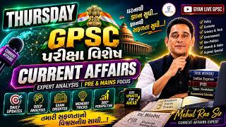 GPSC પરીક્ષા વિશેષ | CURRENT AFFAIRS | EXPERT ANALYSIS | PRE & MAINS FOCUS | LIVE@7:30PM