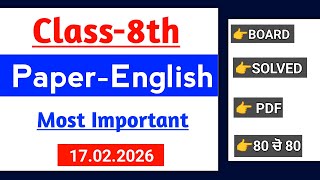 PSEB 8th English Final Paper 2026 | Board 17 February 2026 Paper | Fully Solved Most Important #pseb