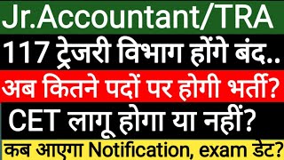 Junior Accountant & TRA Vacancy Out 2022 | Syllabus 2022