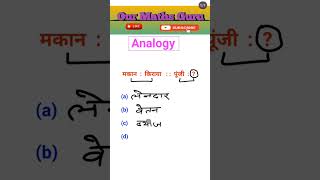 Analogy system ll #numberanalogy #numbers  #reasoning #rent #cet #cetmaths #cetreasoning #ssc #maths