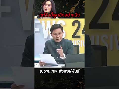 ข่าวแตงโมล่าสุดวันนี้ โบTKเข้าให้ข้อมูลกับทางDSI - อ.ปานเทพ จับพิรุธ สรุปกระติก บิดเบือน ? หรือไม่