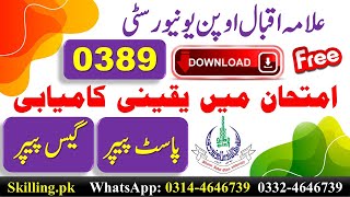 AIOU 389 Past Papers | Quran-e-Hakeem Code No. 389 Past Papers