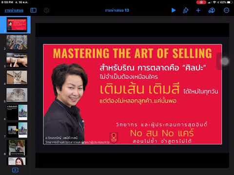 ตัวอย่างการนำเสนอสื่อ เพื่อสอบสอนเบื้องต้น ปฐมบท
