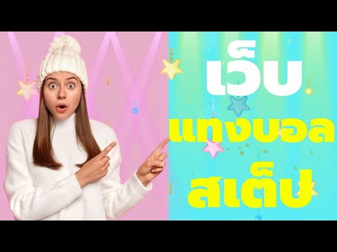 เว็บแทงบอลสเต็ป betplus เว็บแทงบอลสเต็ป ออนไลน์ ที่ดีที่สุด