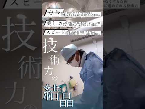 【豊胸】圧倒的な技術力【湘南美容クリニック】【新宿本院院長 中村大輔】 #美容整形 #豊胸 #豊胸といえば湘南美容クリニック #美容 #脂肪豊胸