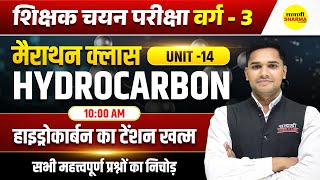 HYDROCARBON CHEMISTRY VARG - 3 2025 NOTIFICATION | MPTET VARG-3 2025 VACANCY | MPTET VARG 3 2025