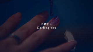 Reira Ushio / Darling you【Official Music Video】