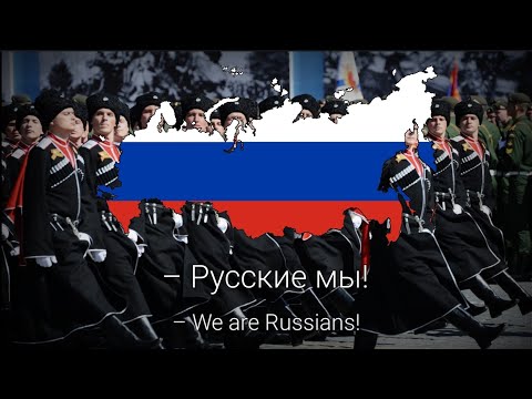 "Regiments are marching" - Russian Patriotic Song [Cossack Version]