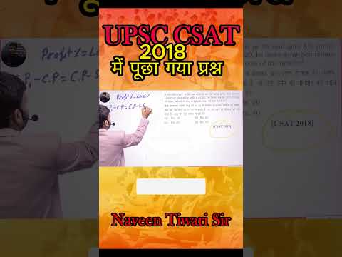 UPSC CSAT 2018 में पूछा गया प्रश्न || By naveen tiwari sir #maths #naveensir #ias #upsc #csat #dm