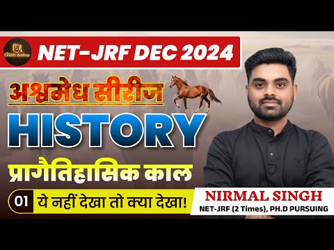 प्रागैतिहासिक काल | Target UGC NET DEC 2024  | By Nirmal Singh
