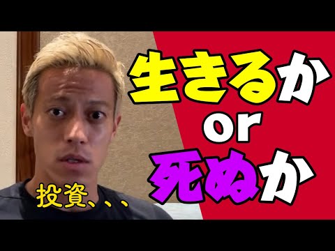 【本田圭佑】投資する基準は？【切り抜き】