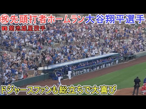 ㊗️先頭打者ホームランでドジャースファンも総立ちで大喜び【大谷翔平選手】対ロサンゼルス・エンジェルス～スプリングゲームデビュー戦～Shohei Ohtani 1st HR vs Angels 2025