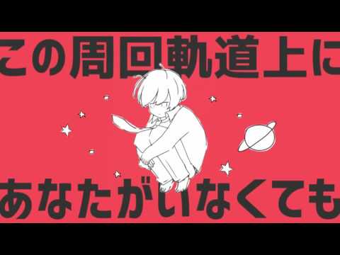 「Wakusei Loop」cover by【*Namirin】