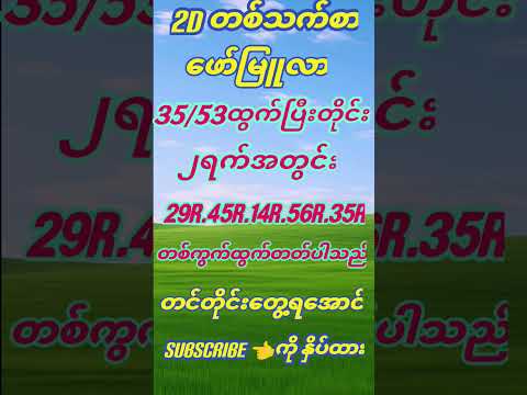 #2d3d #2dmyanmar #myanmar2d #2d3dmyanmar #2d3dlive