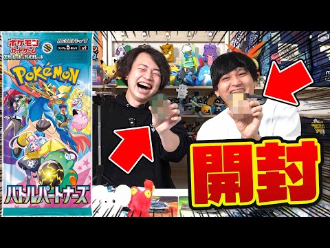 【ポケカ/開封】入手困難‼バトルパートナーズ開封でまさかの結果に